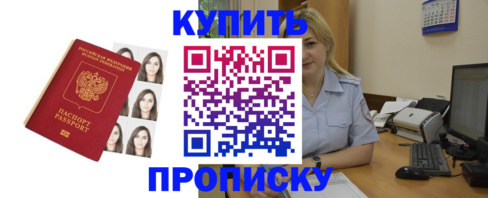 прописка штамп в Чайковском