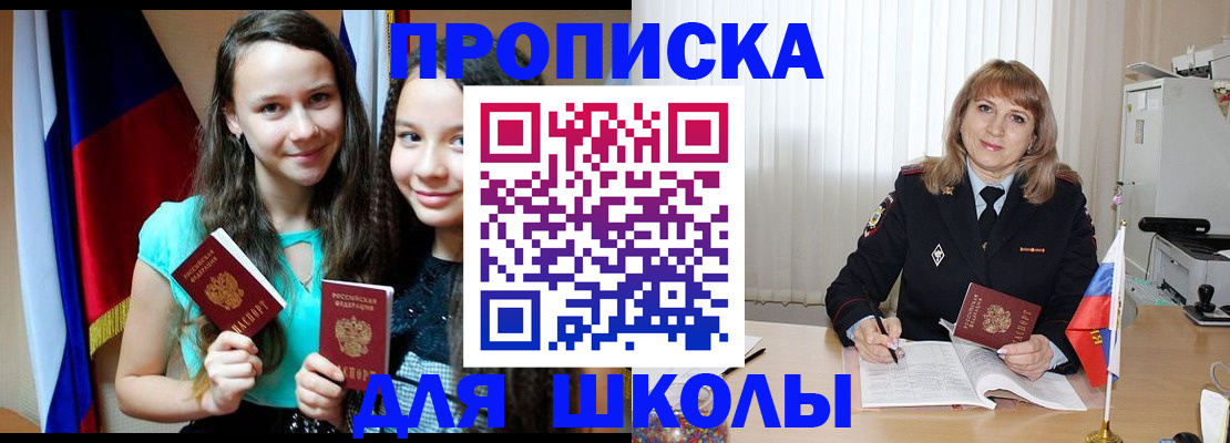 регистрация для школы в Чайковском